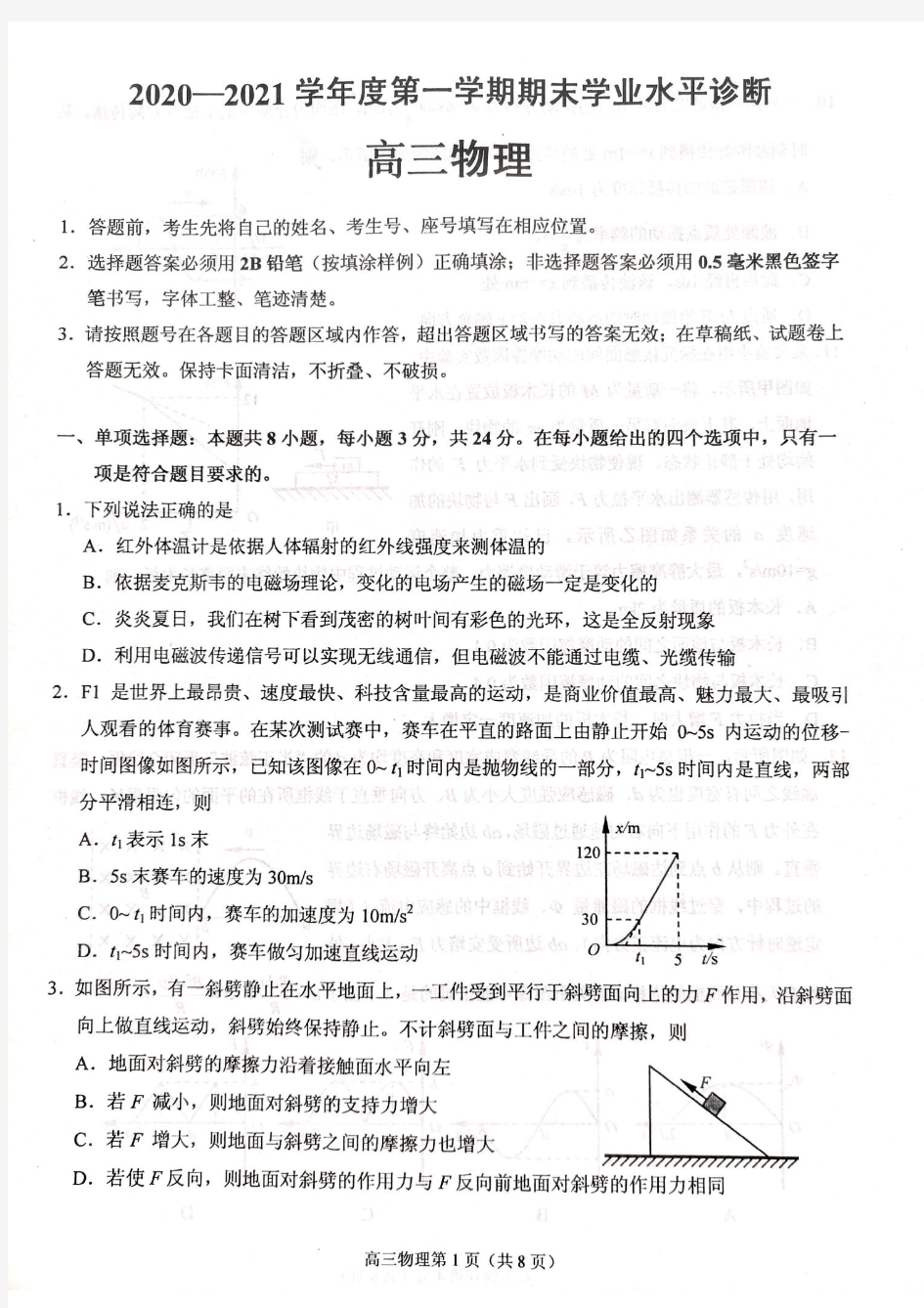 山东省烟台市2021届高三上学期期末考试物理试题(扫描版)