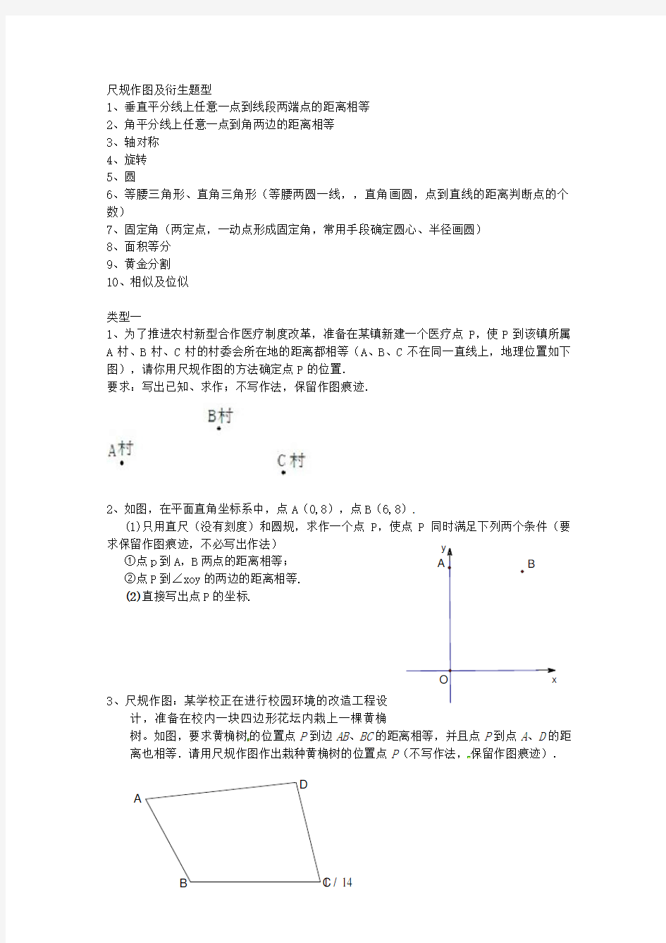 中考尺规作图及衍生题型