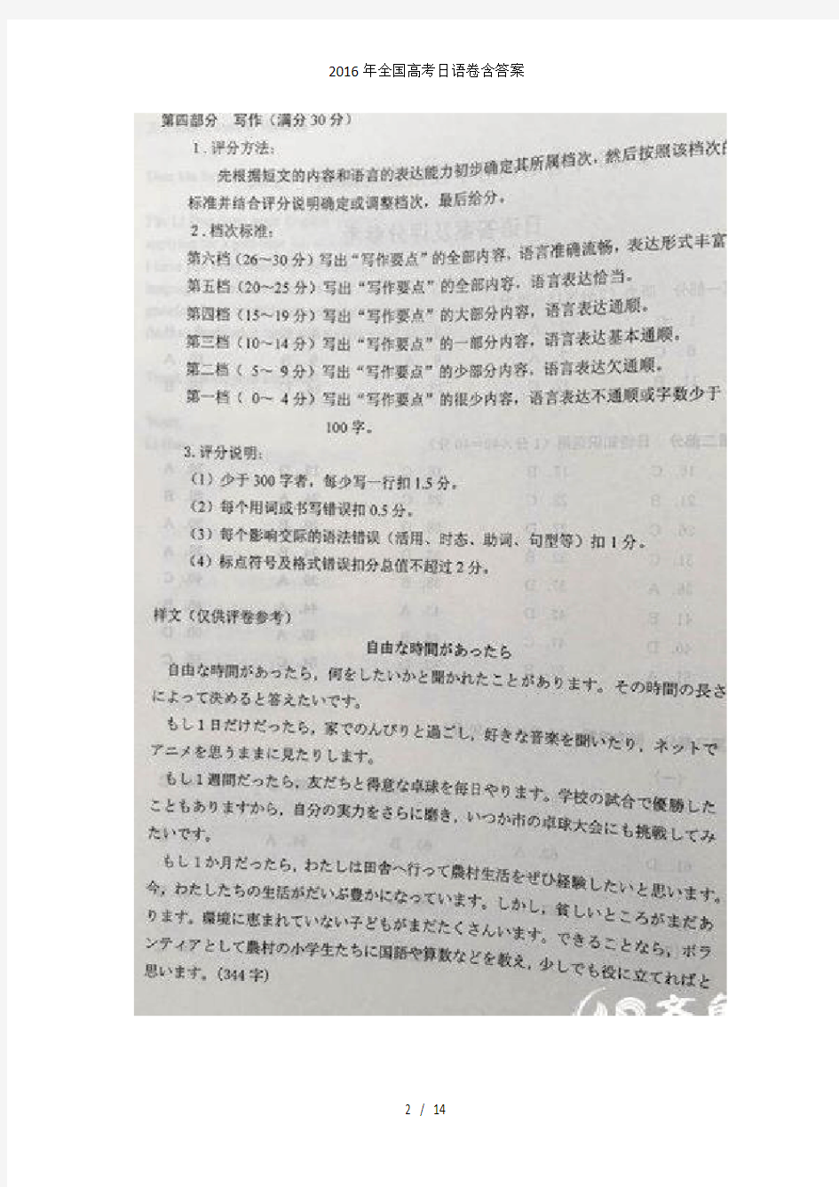 全国高考日语卷含答案