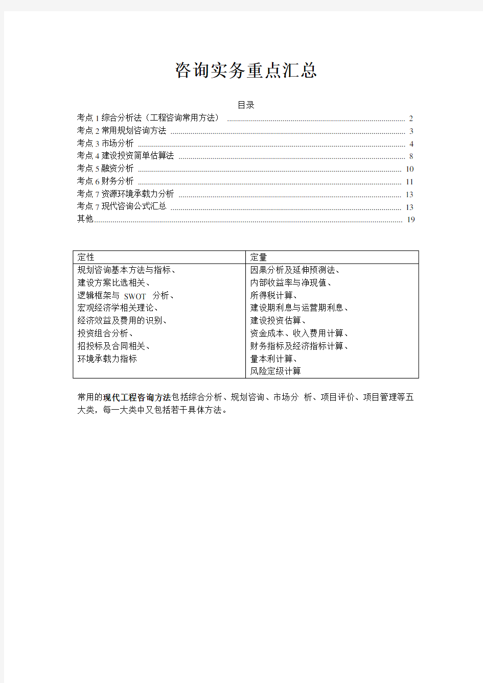 咨询工程师2020实务必考重点知识点汇总