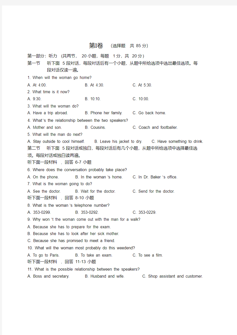 最新-济南外国语学校2018年高中全省招生英语试题精品