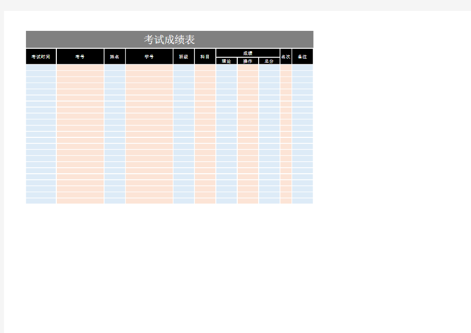 学生考试成绩表模板