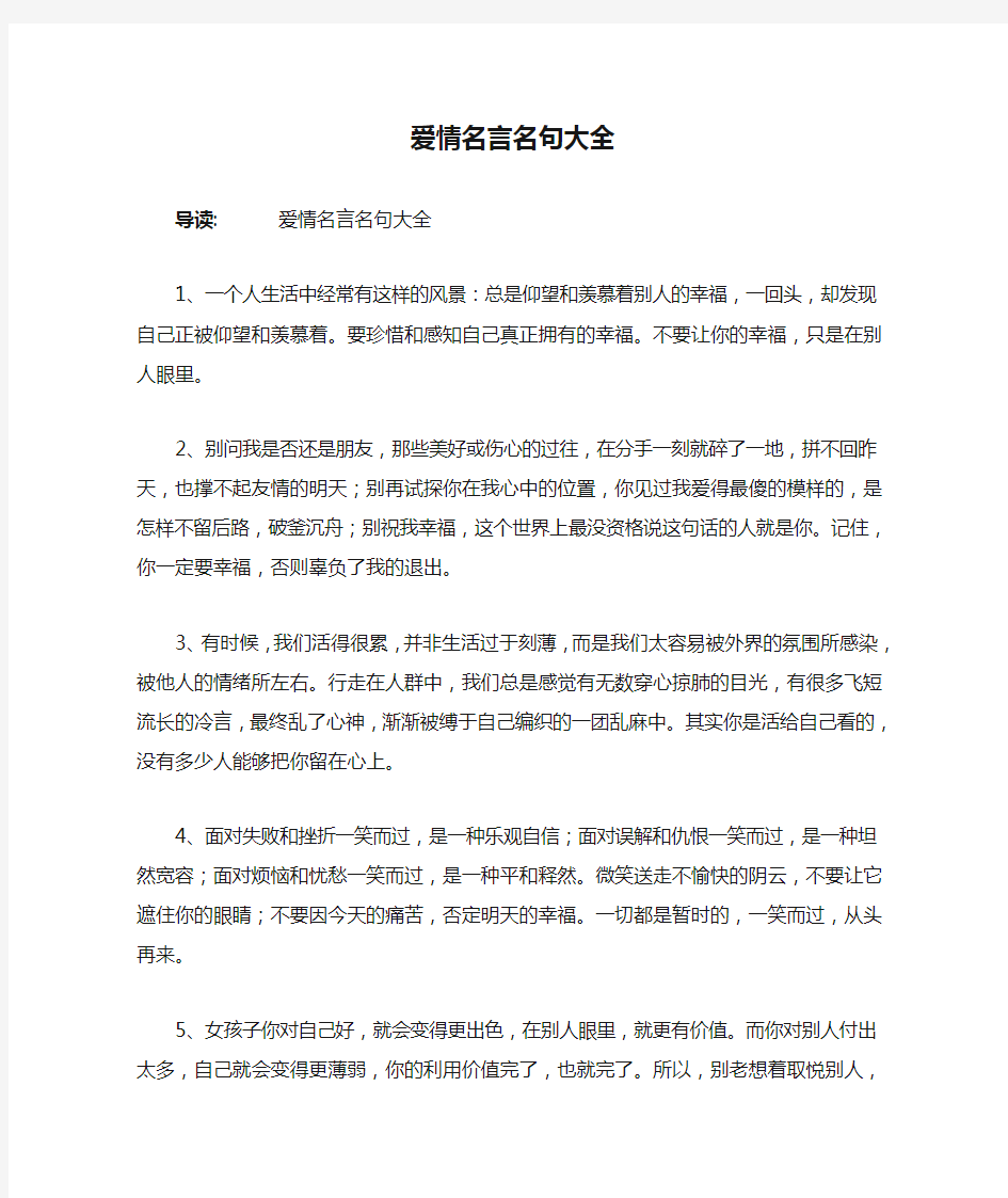 爱情名言名句大全