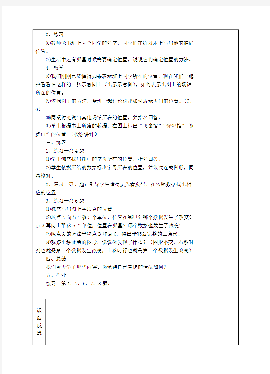 人教版六年级数学上册教学设计