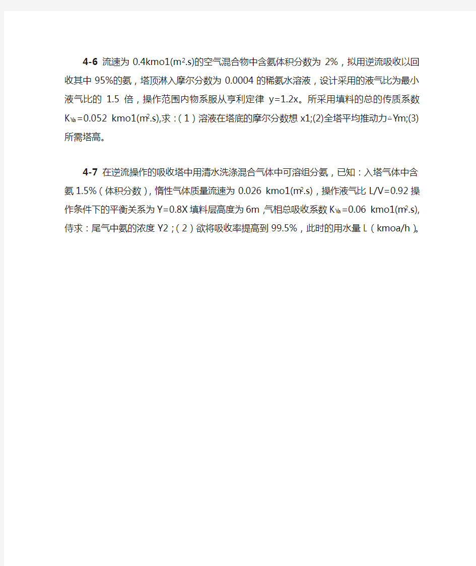 环境工程原理吸收习题答案