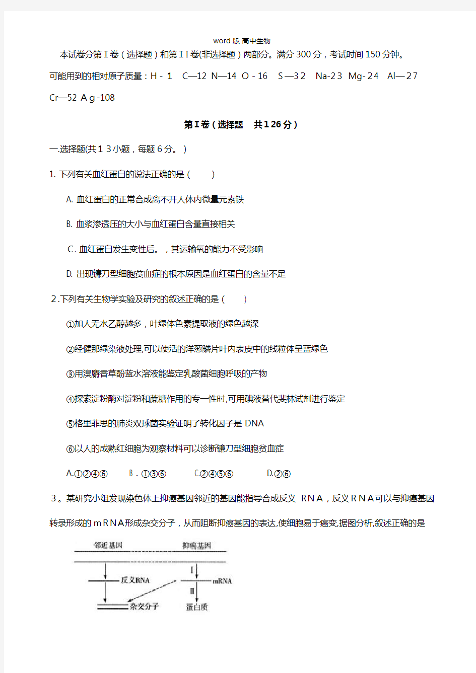 江西省南昌三中最新高三4月月考 理综生物试题