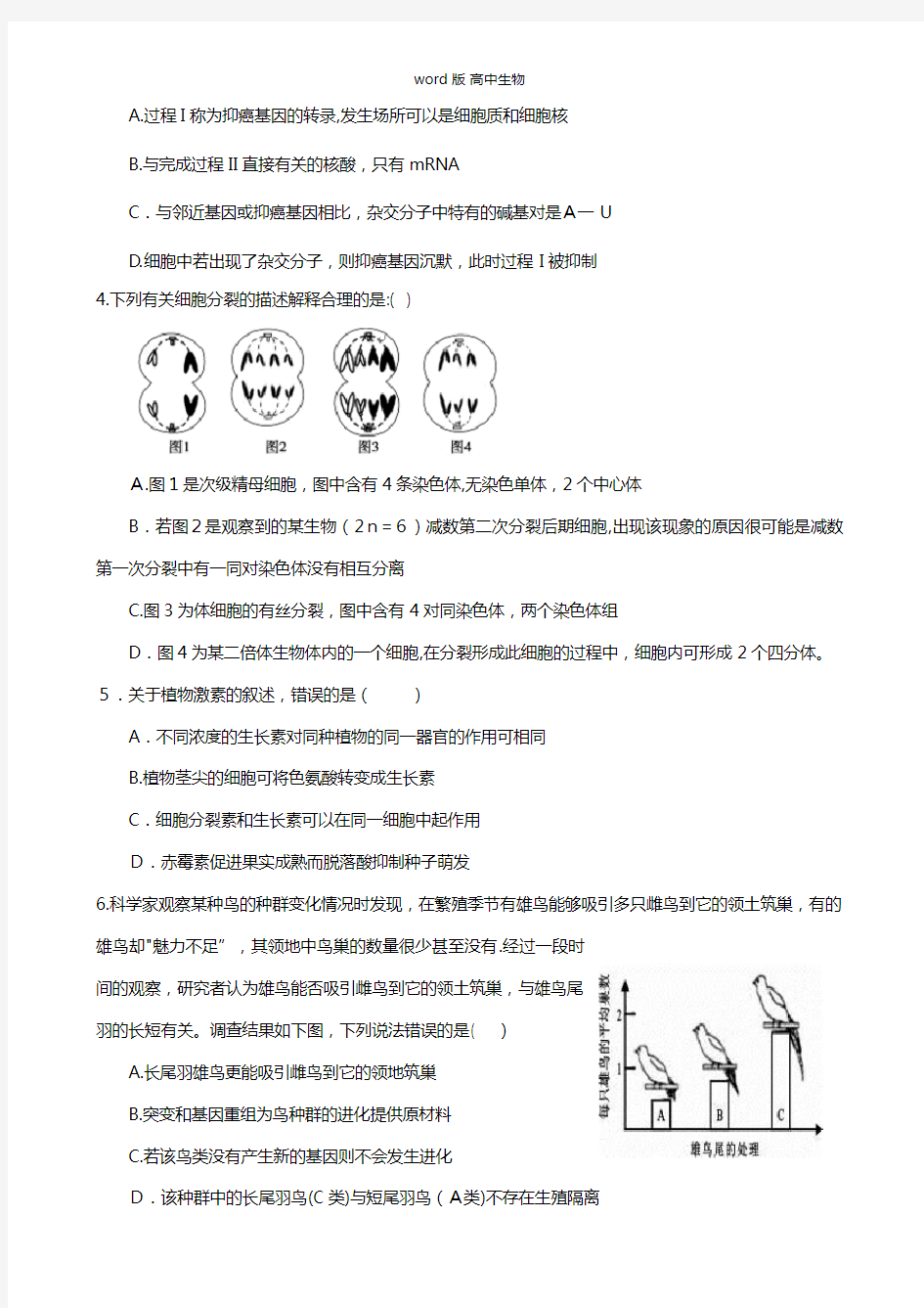 江西省南昌三中最新高三4月月考 理综生物试题