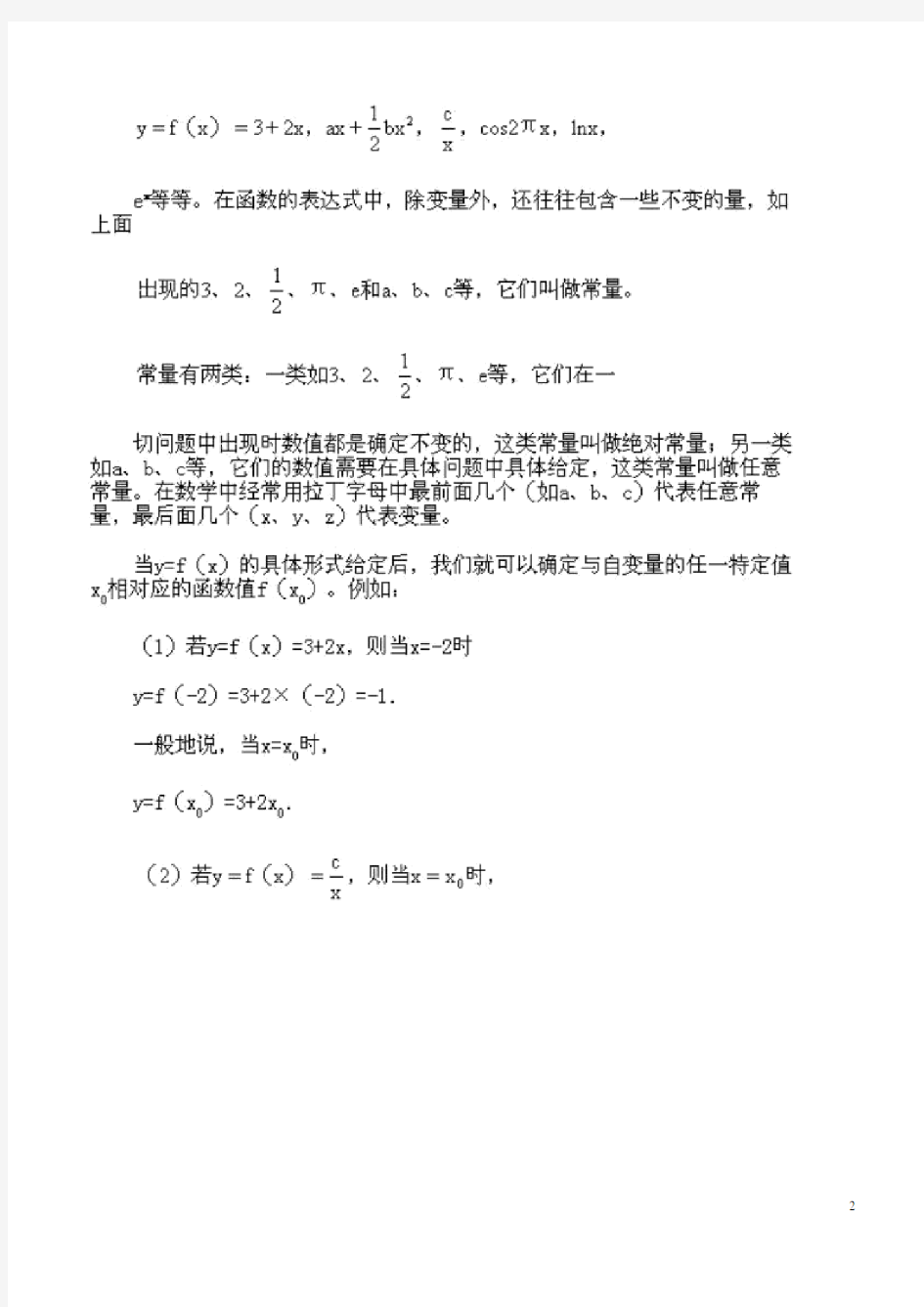 高等数学---微积分(入门学习资料).doc