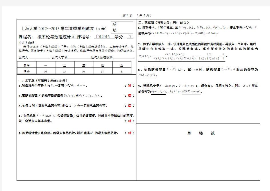 12-13(春)概率统计A试题(A卷)答案和评分参考