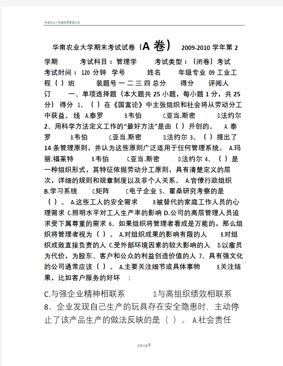 华南农业大学管理学期末考试试卷