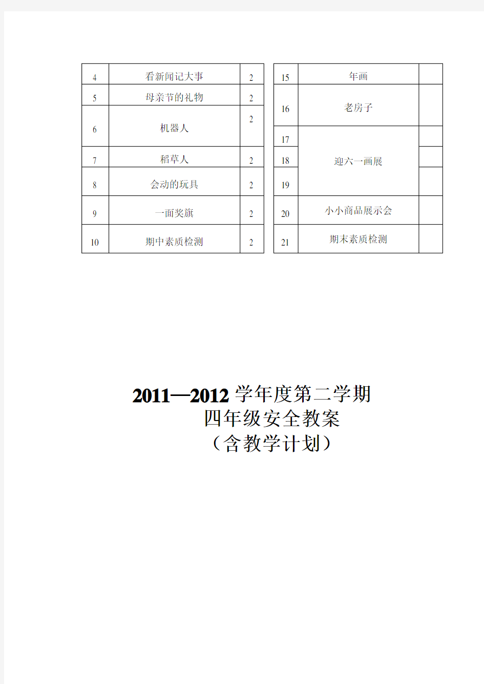 (完整版)江西版小学四年级下册美术教学计划