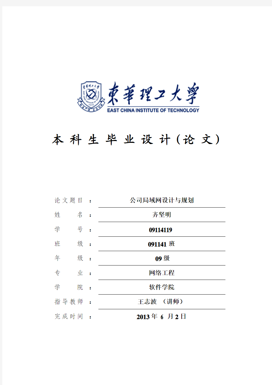 公司局域网设计与规划