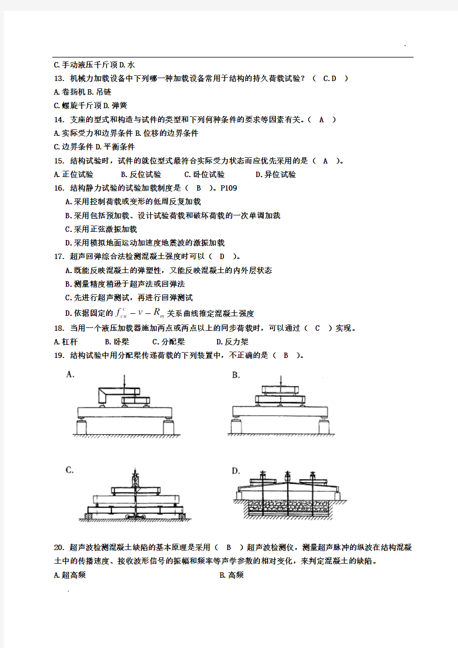 关于土木工程检测与测试技术课件参考习题