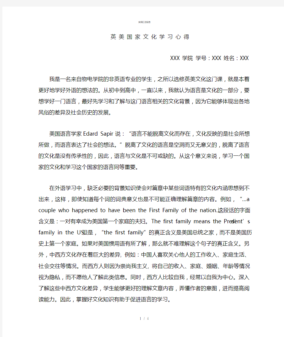 英美文化学习心得(个人总结)