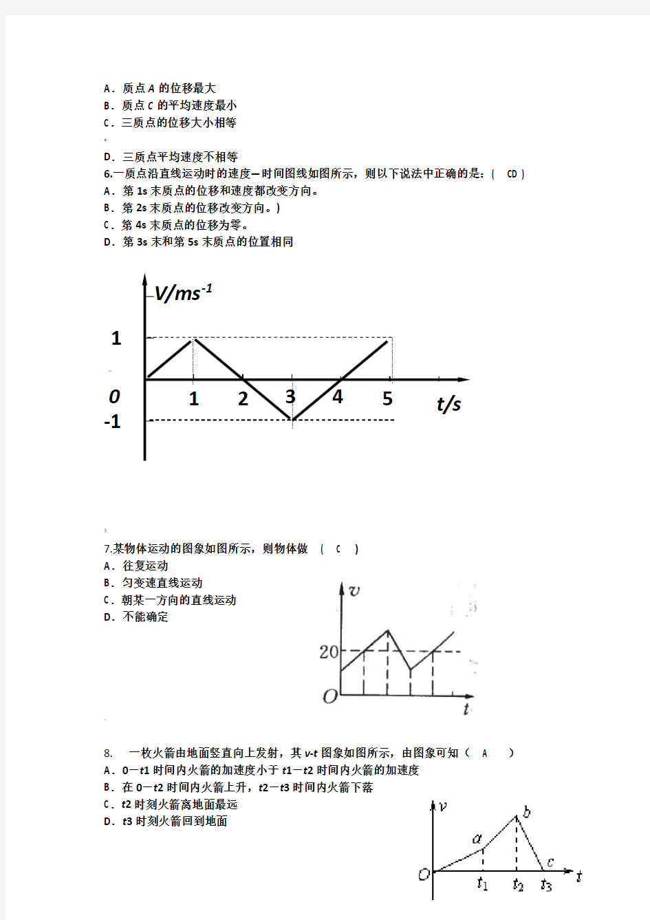 匀变速直线运动图像专题(练习题)