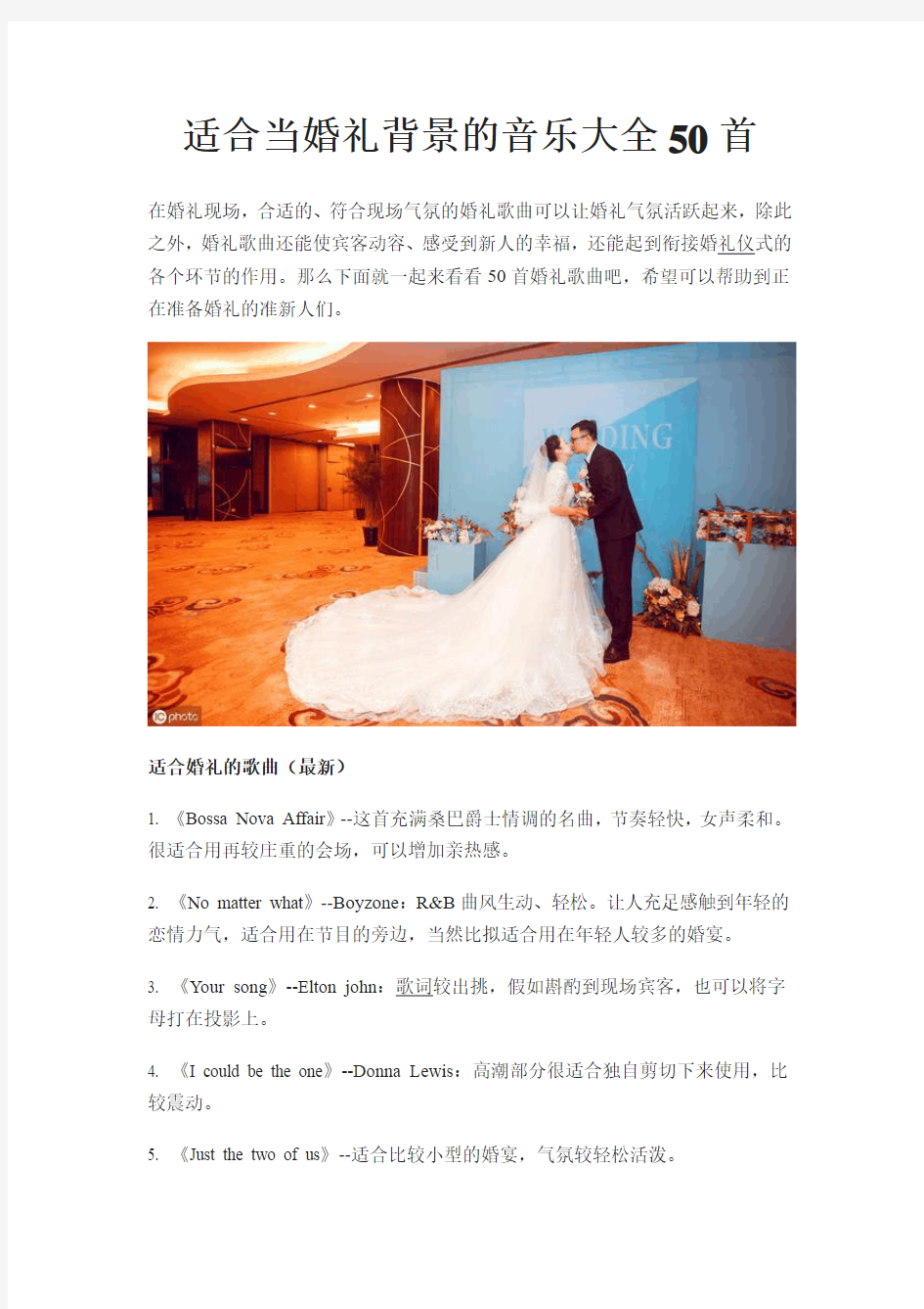 适合当婚礼背景的音乐大全50首