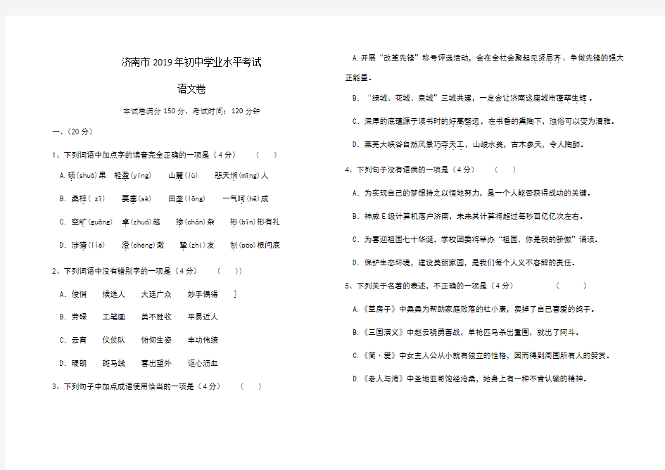 2019年济南市初中学业水平考试语文试卷及答案