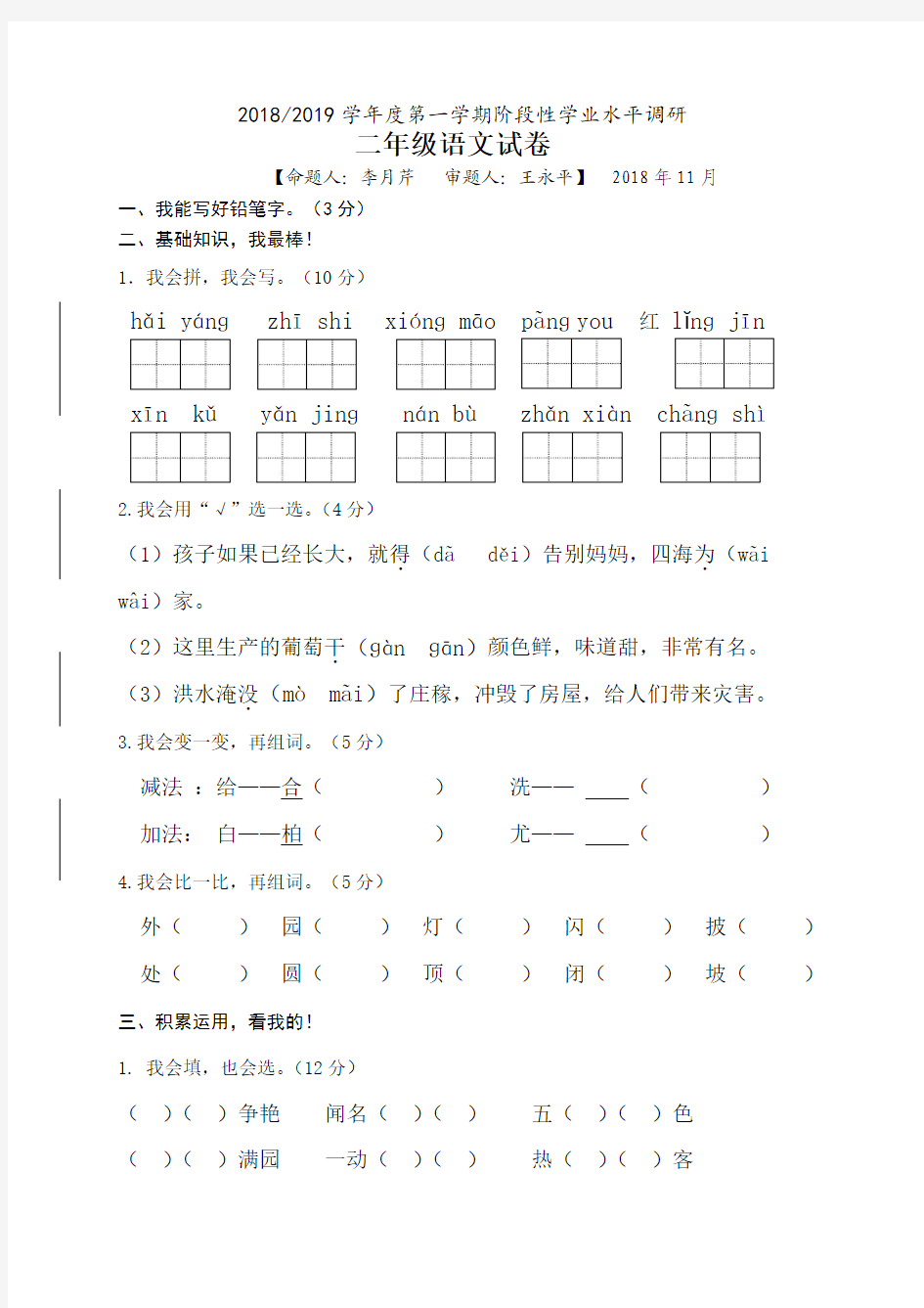 二语期中试卷