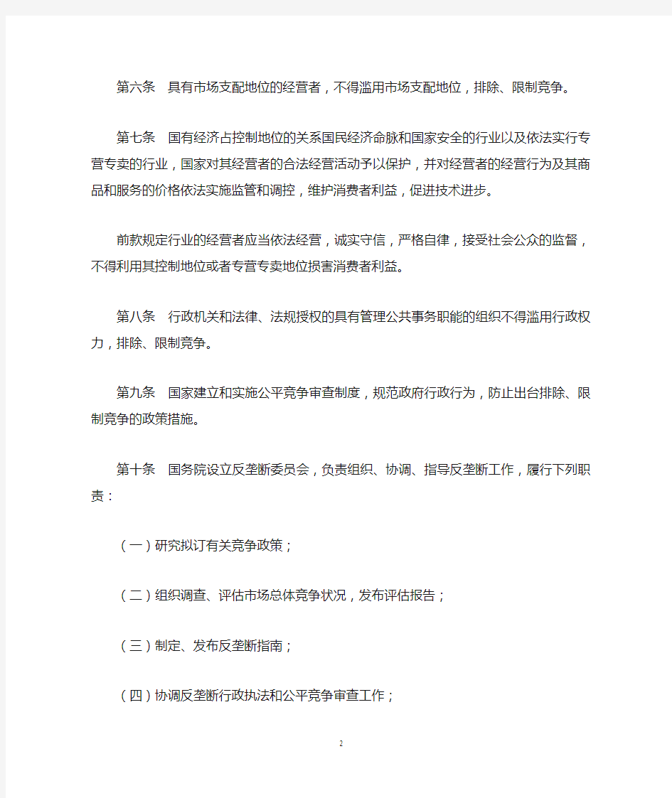 【最新】《中华人民共和国反垄断法》修订草案(公开征求意见稿)【经典】