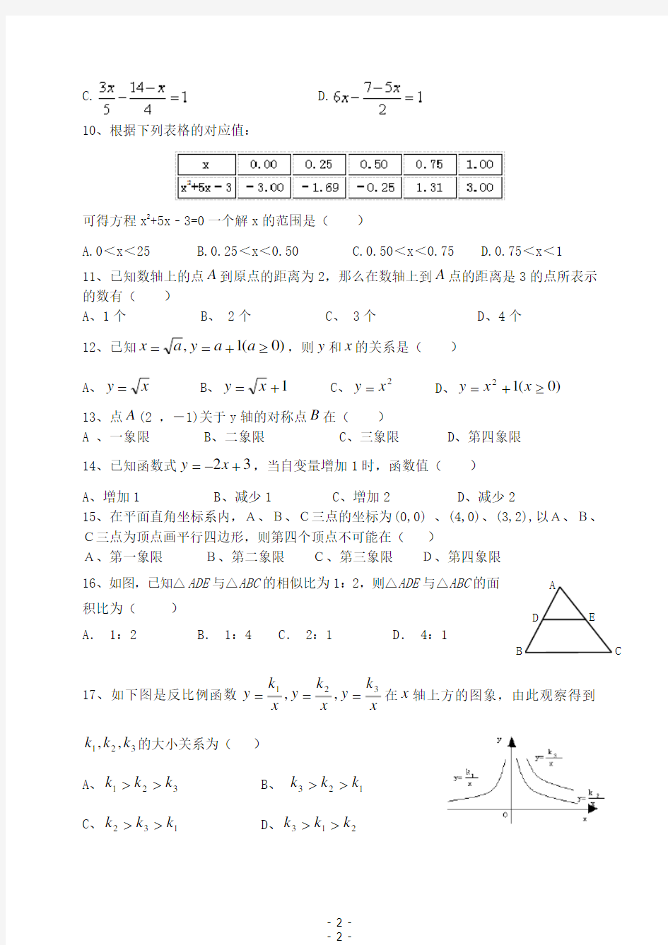 中考数学易错题专题训练及答案(2020年整理).pdf