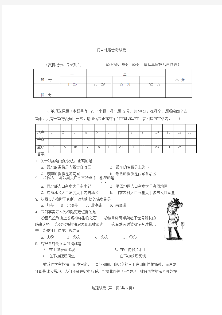 地理会考试卷及答案