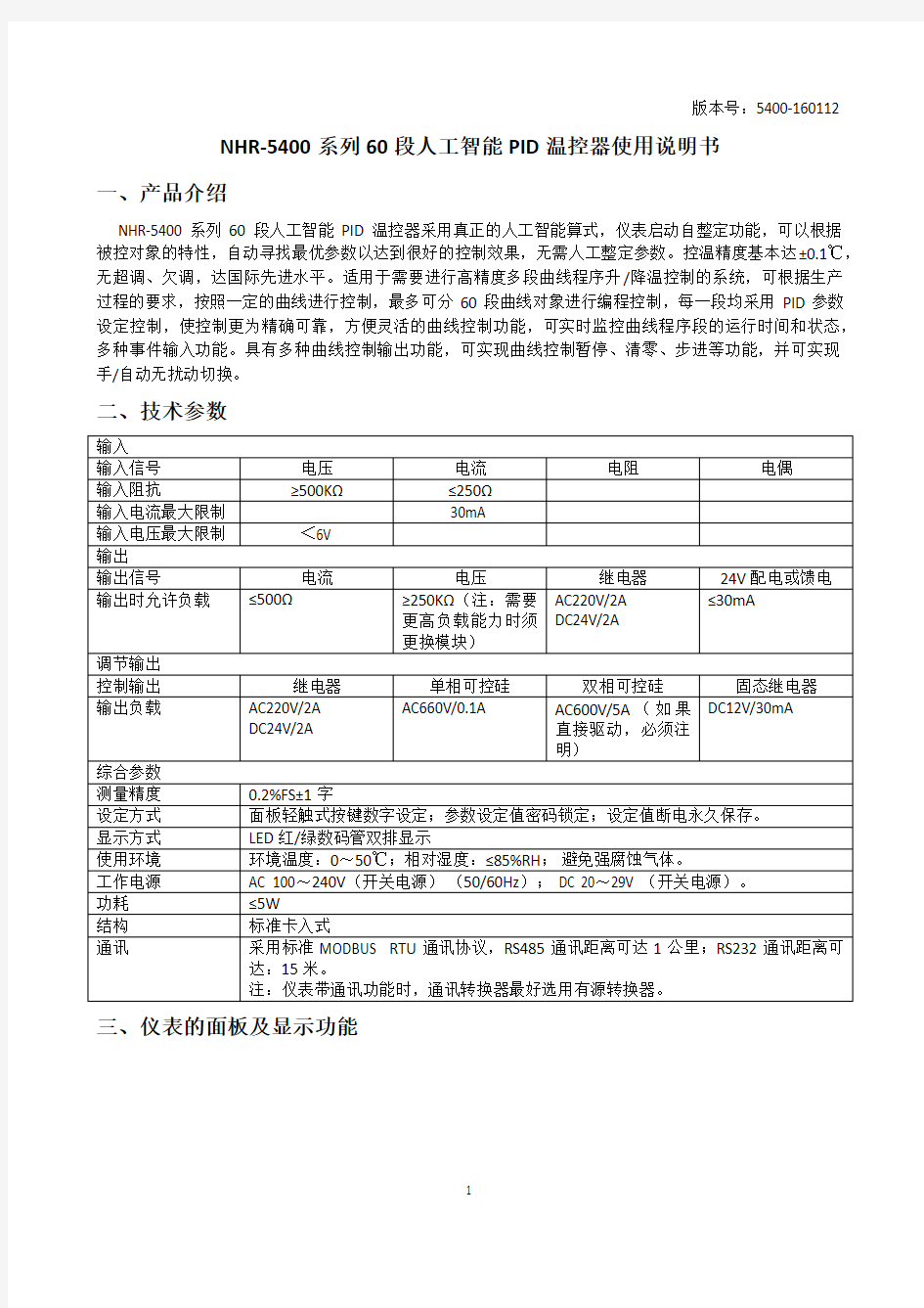 NHR-5400系列60段人工智能PID温控器