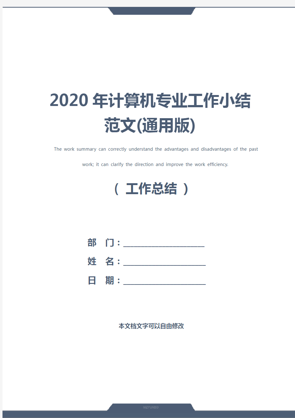 2020年计算机专业工作小结范文(通用版)