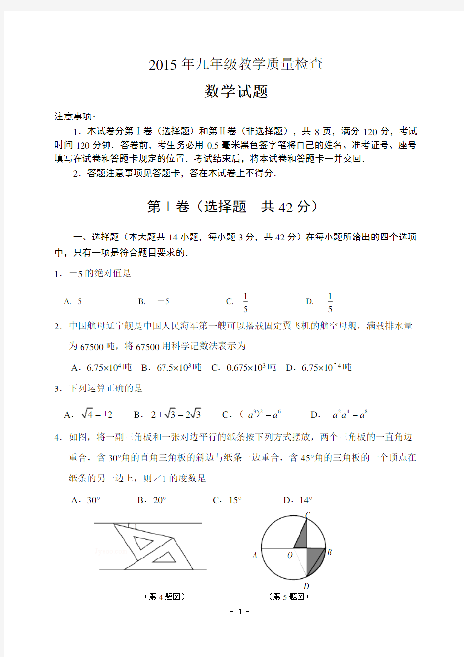 2015年中考数学模拟试题及答案