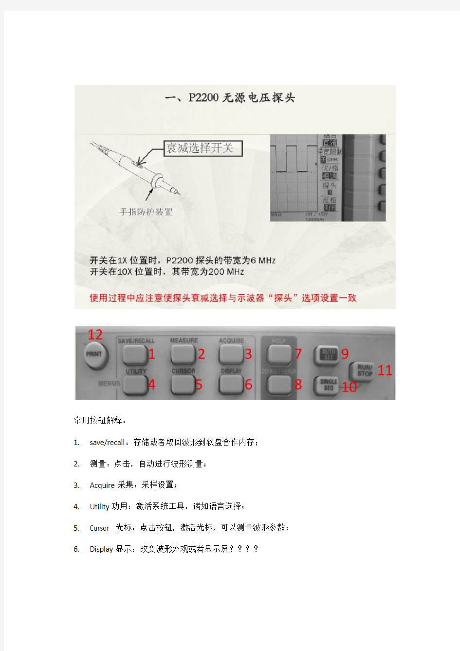 泰克示波器使用方法