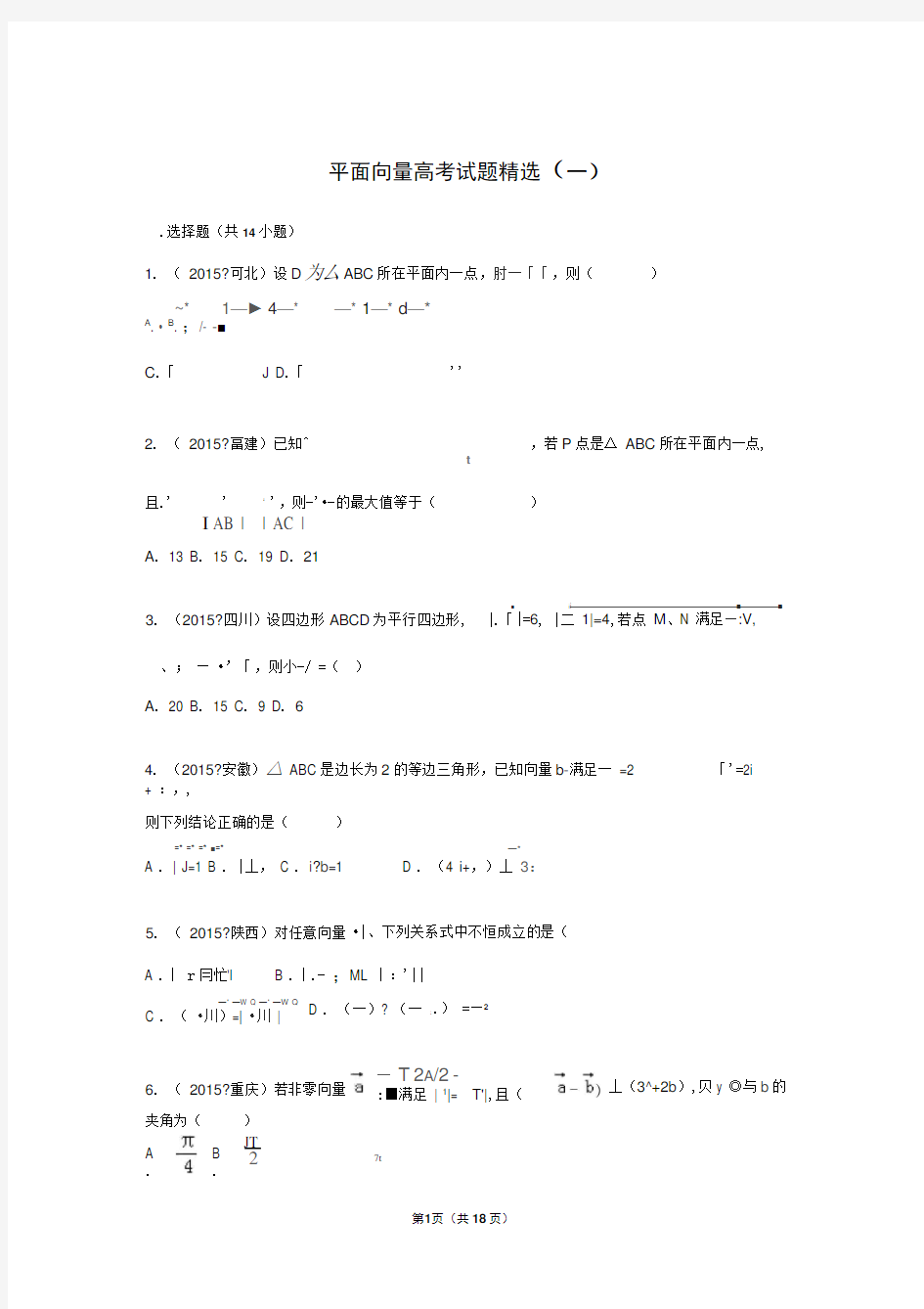 平面向量高考试题精选(含详细答案)