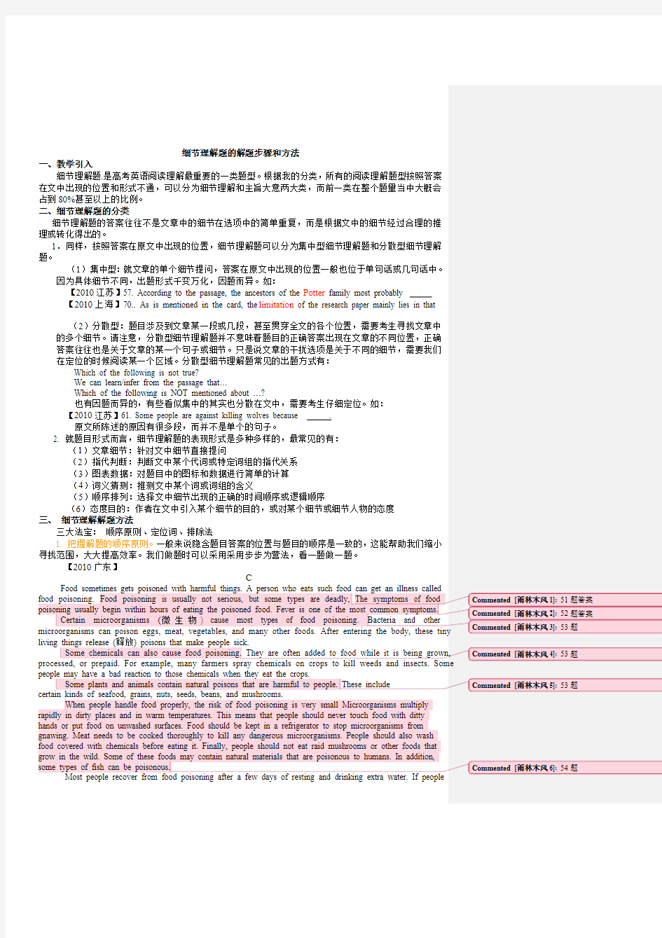 高考英语阅读理解细节理解题的解题步骤和方法(最新整理)