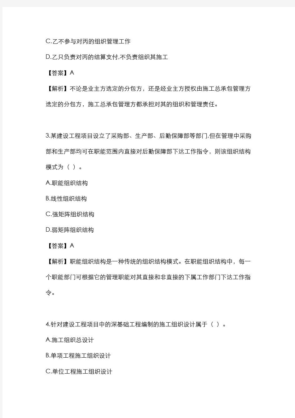 (完整版)2019年二级建造师管理真题答案及解析