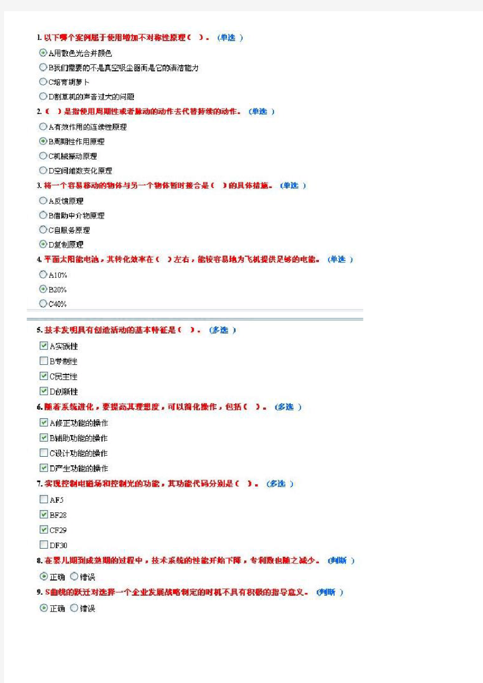 技术创新的理论与方法题库完整