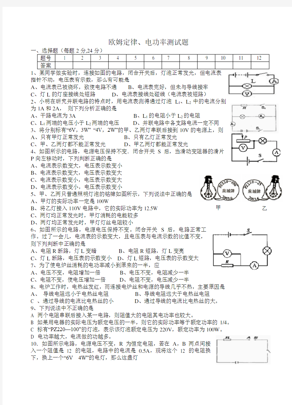 欧姆定律-电功率综合测试题及答案