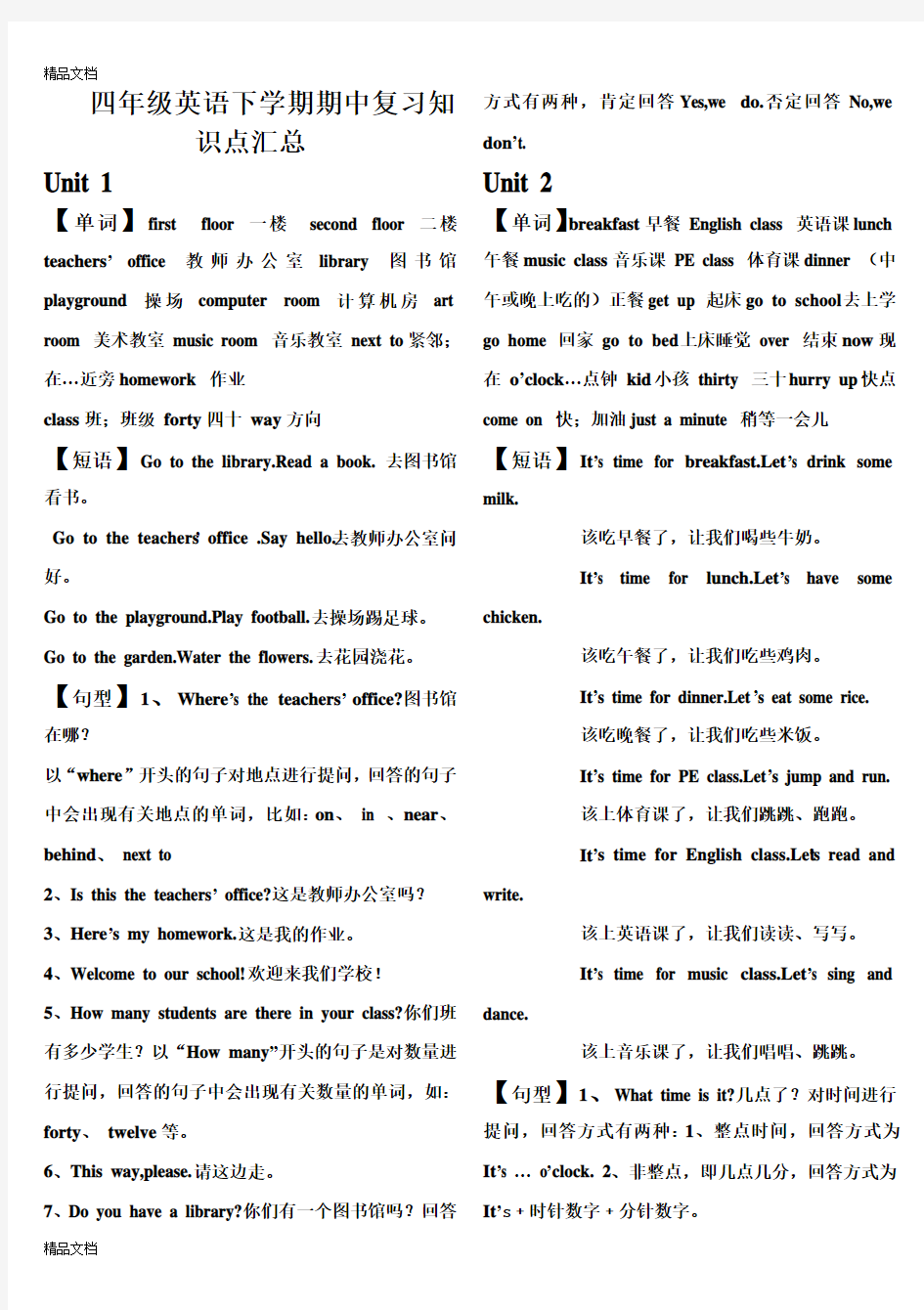 最新四年级下学期英语期中复习知识点