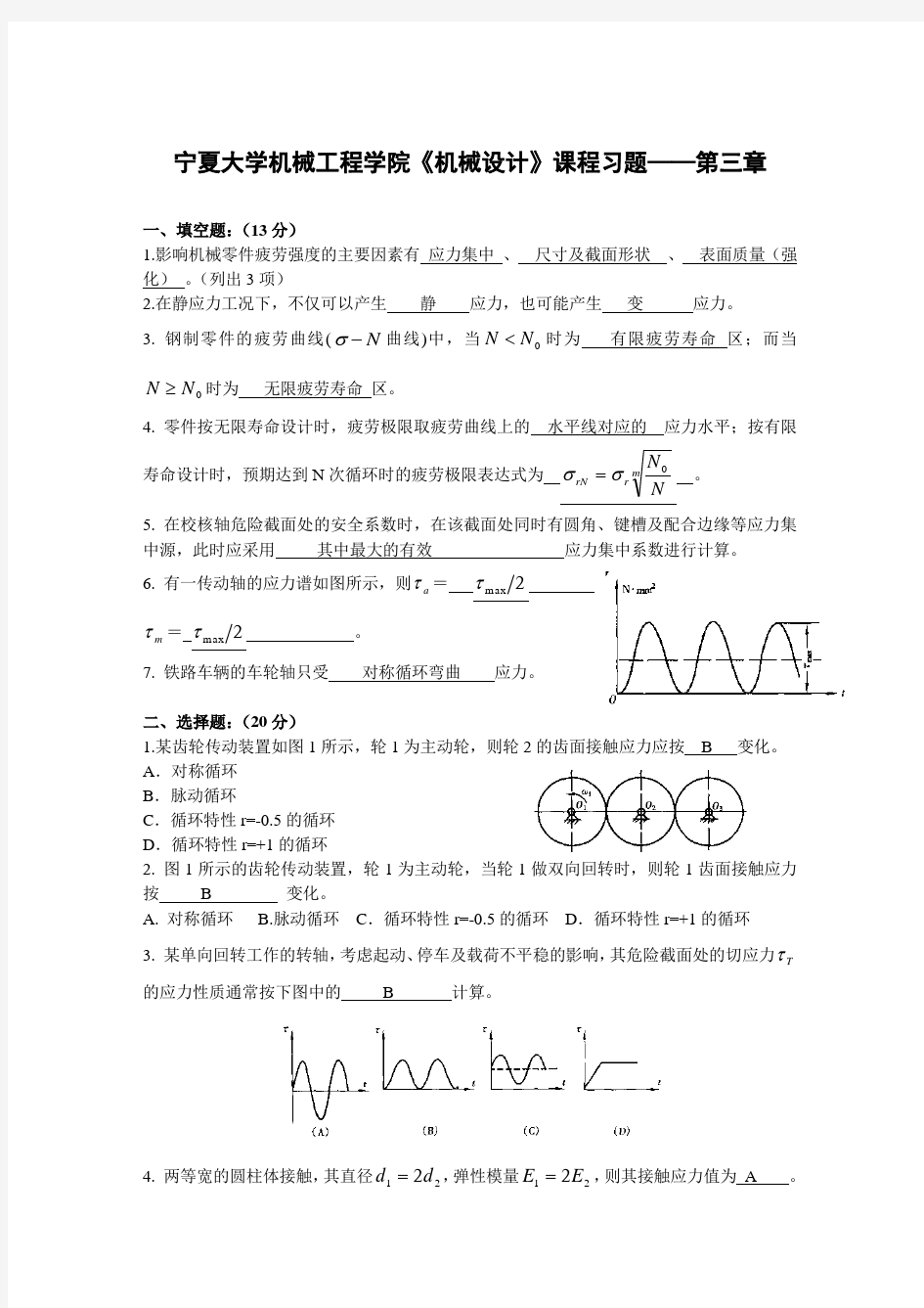 强度计算习题及答案