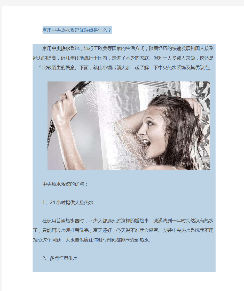 家用中央热水系统优缺点是什么