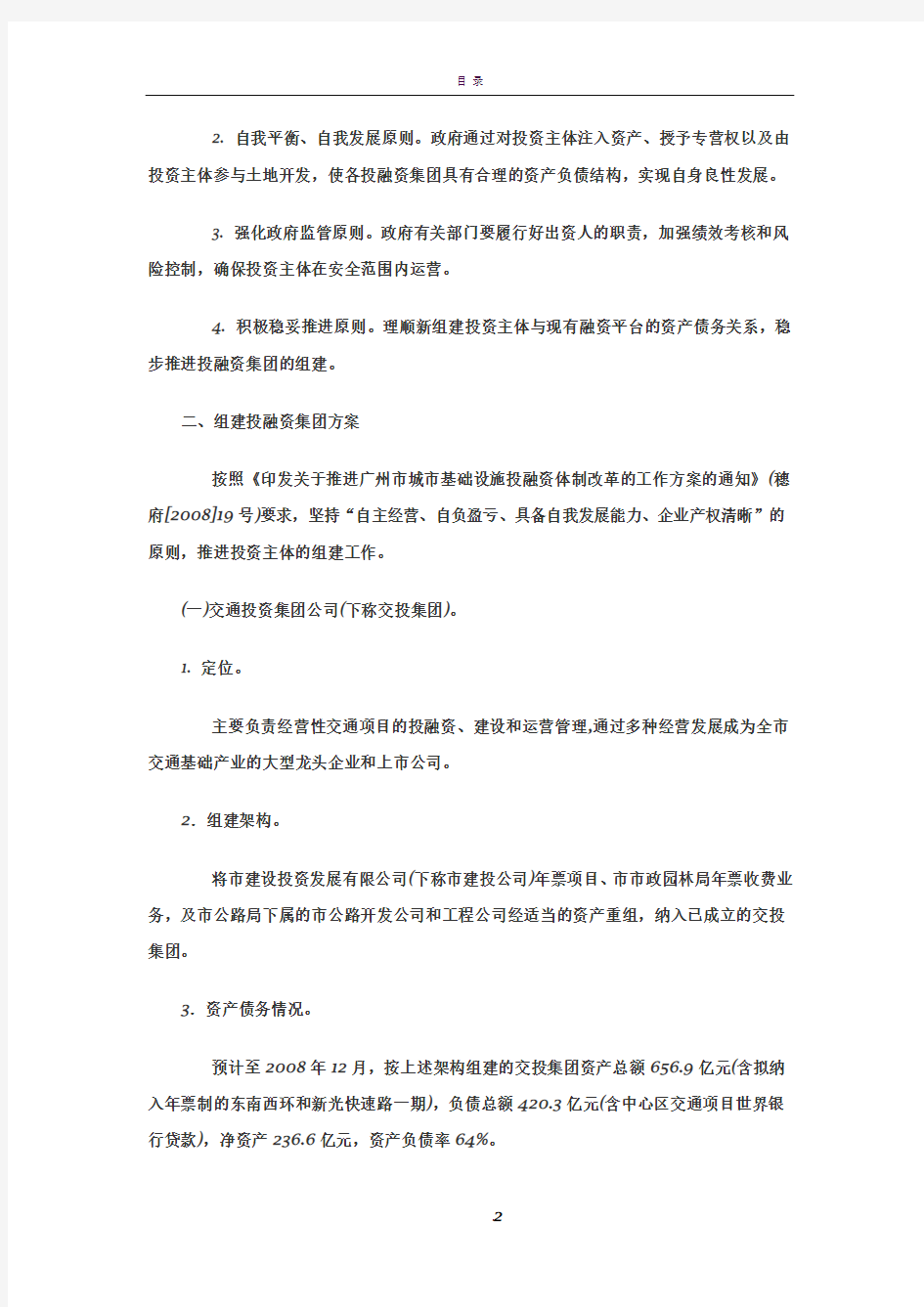 广州市投融资体制改革方案