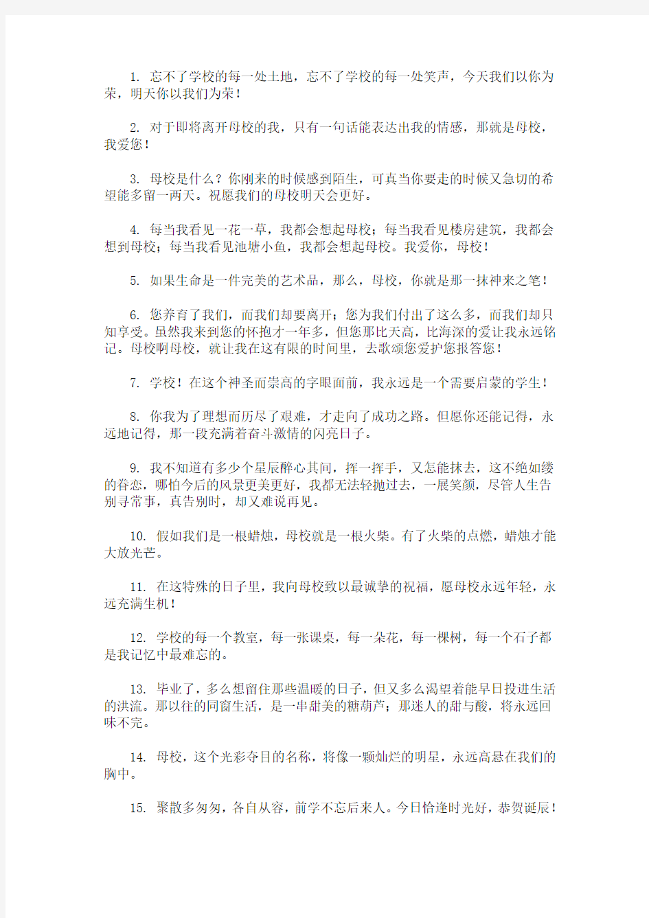 2020最新毕业留给母校的话