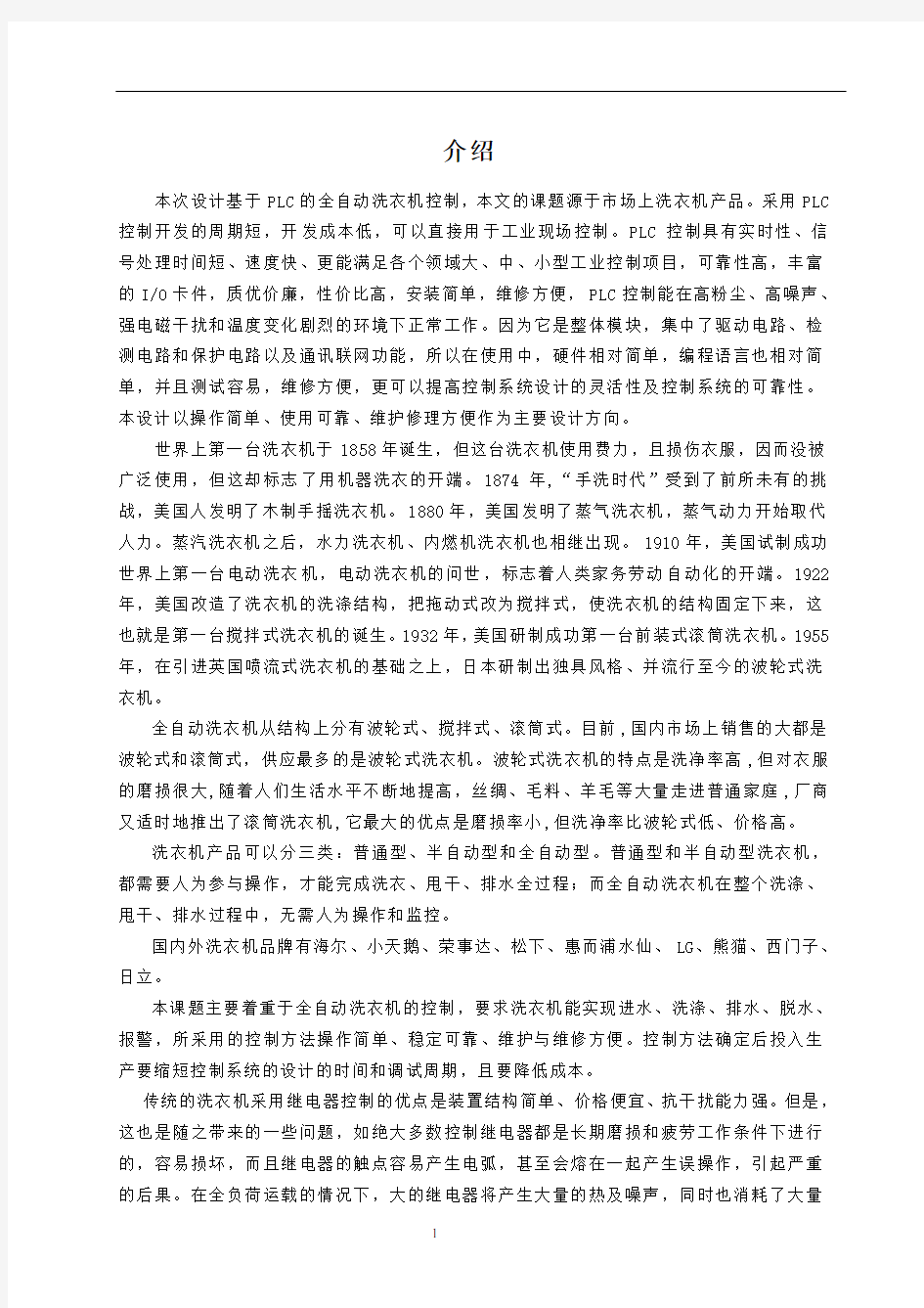 基于PLC的全自动洗衣机控制