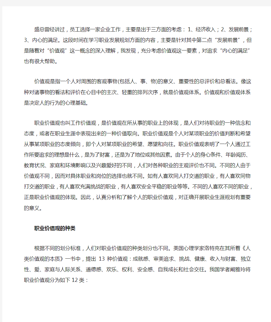 职业价值观分析的意义