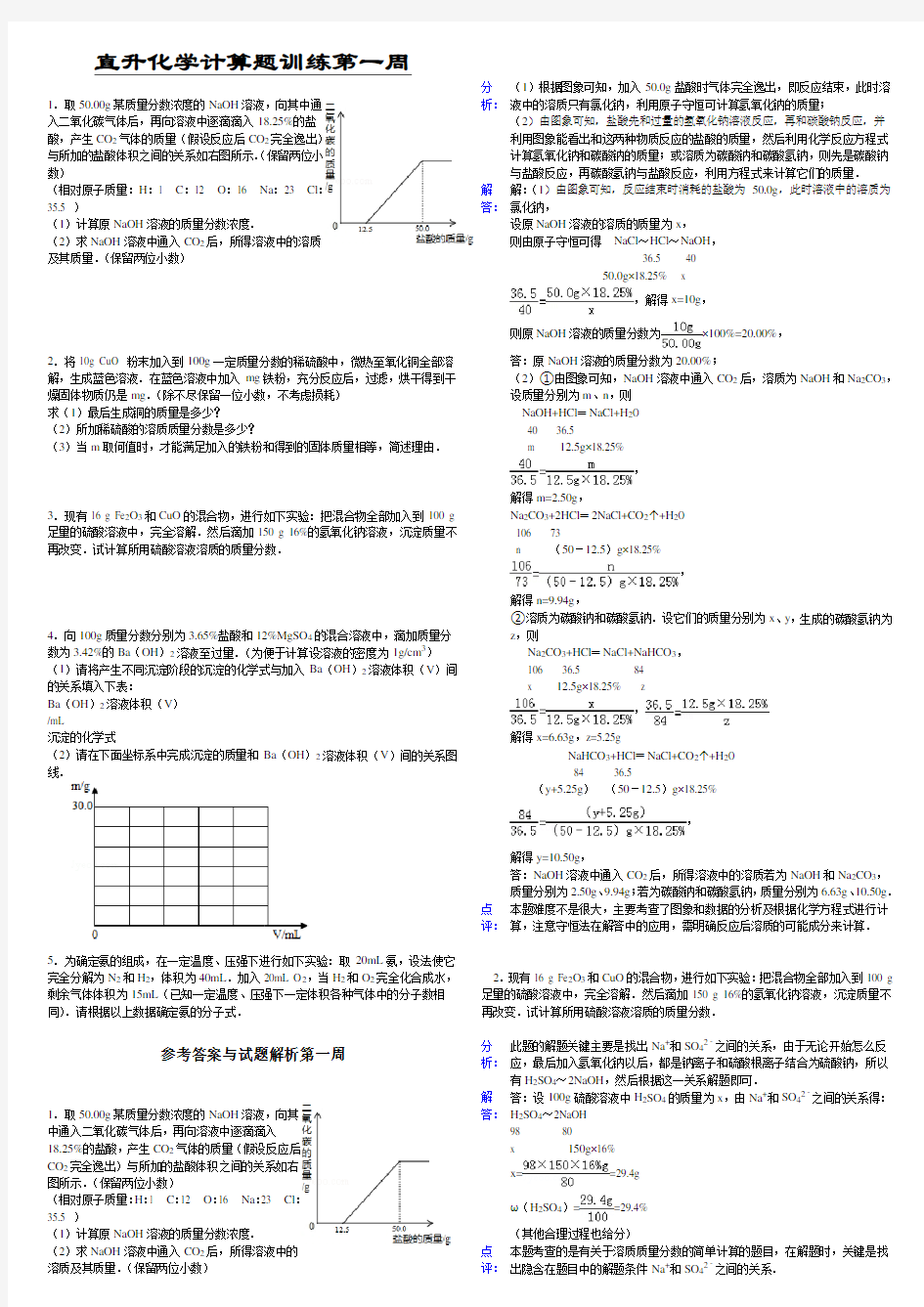 中考化学最经典计算题及解析