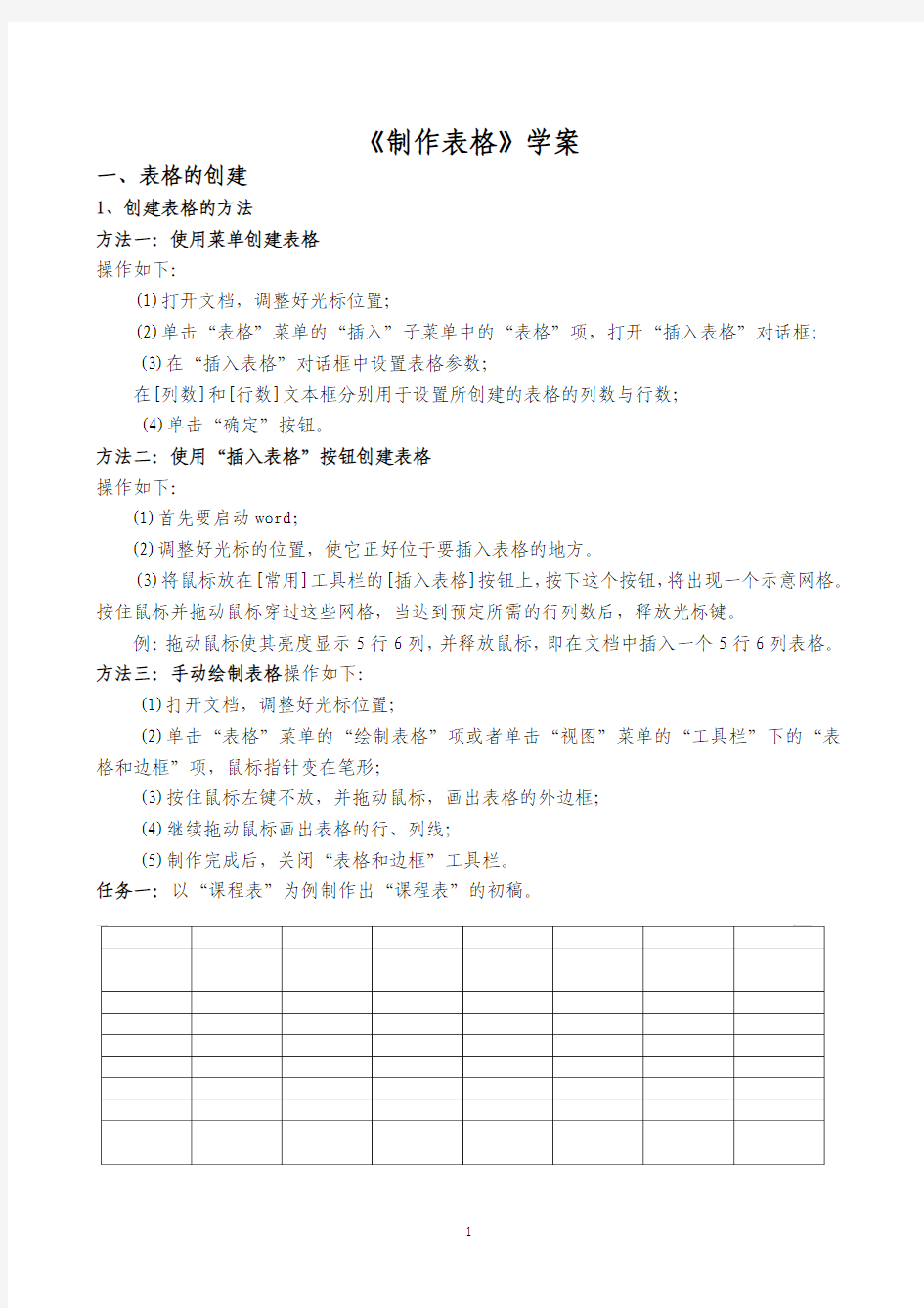 Wps制作表格-学案