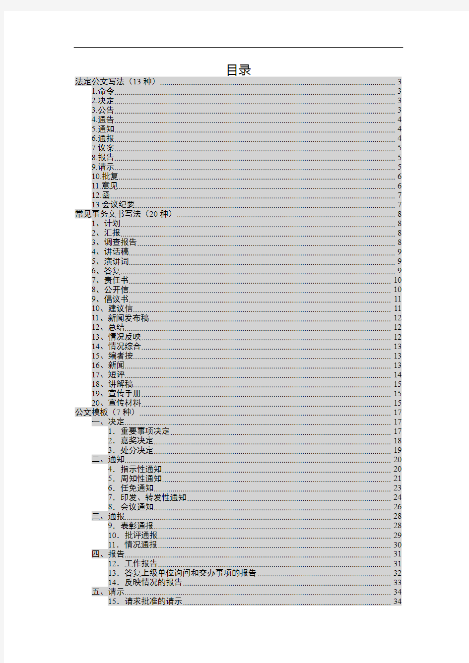 公文写作套路和模板40种