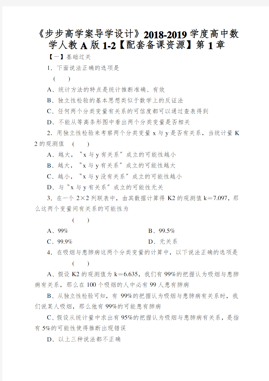 《步步高学案导学设计》2018-2019学度高中数学人教A版1-2【配套备课资源】第1章