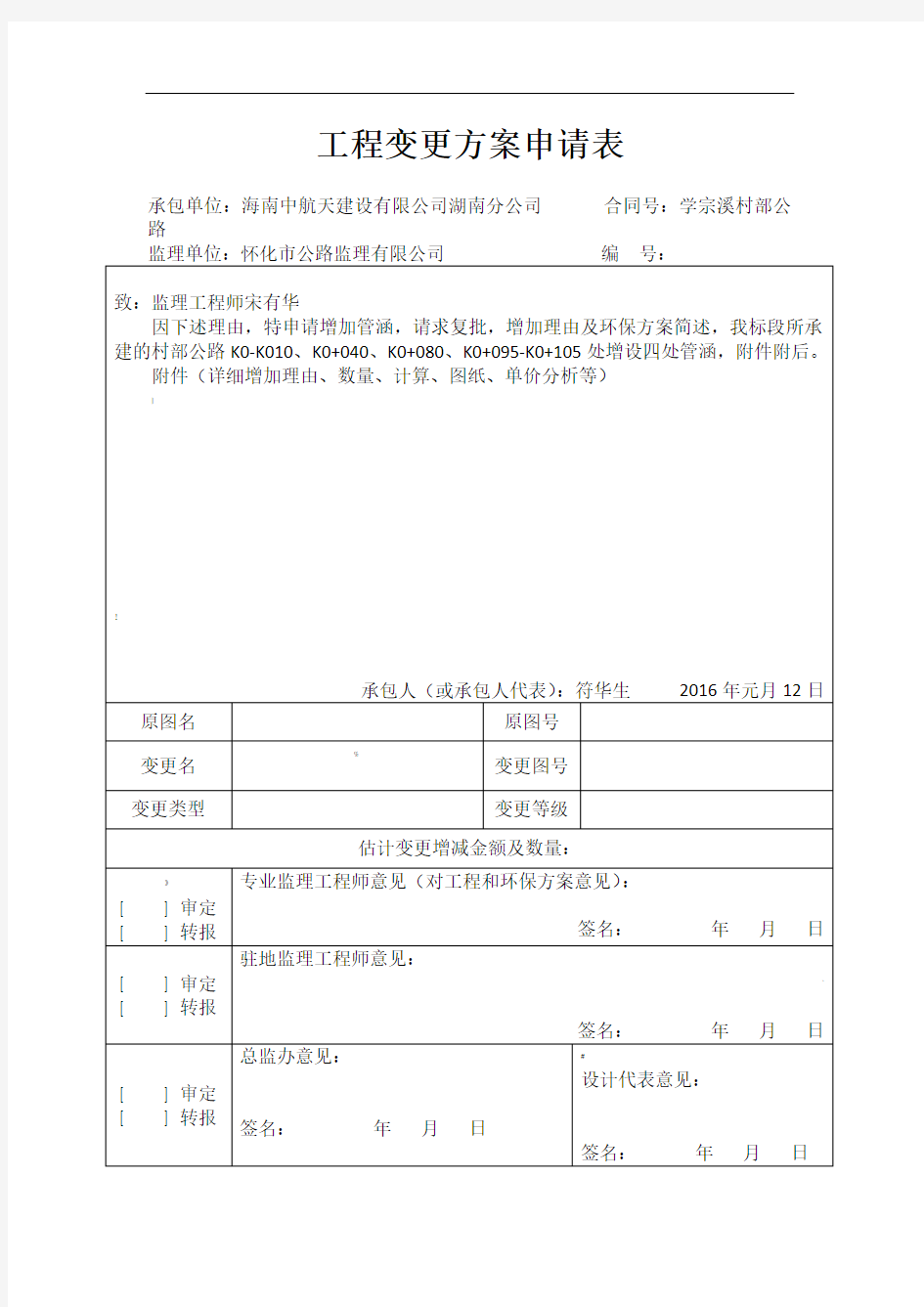 工程变更方案申请表