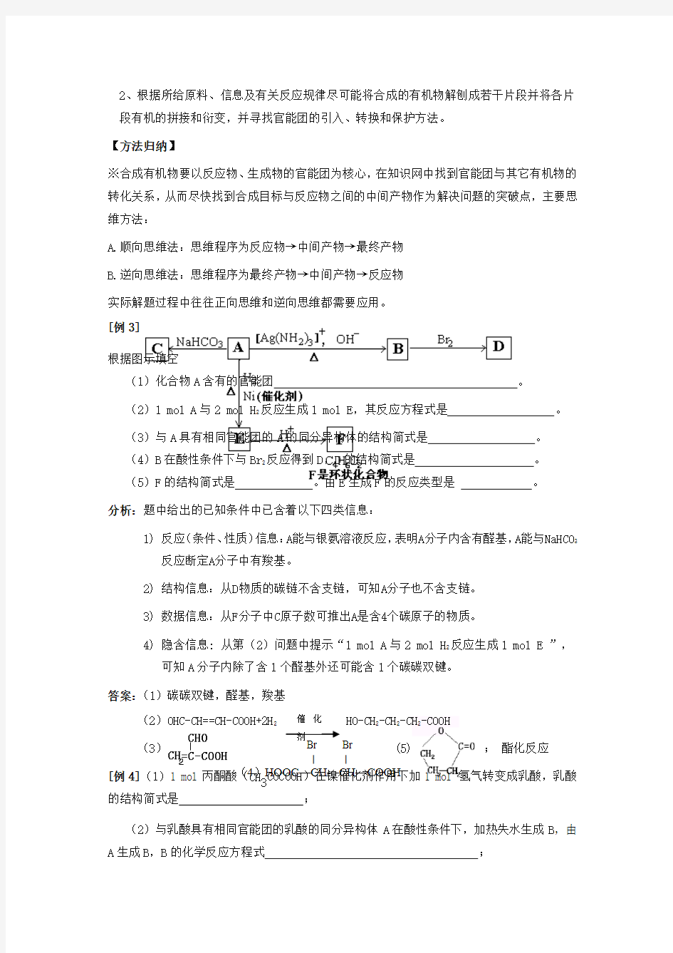 人教版高中化学选修五教案-有机合成