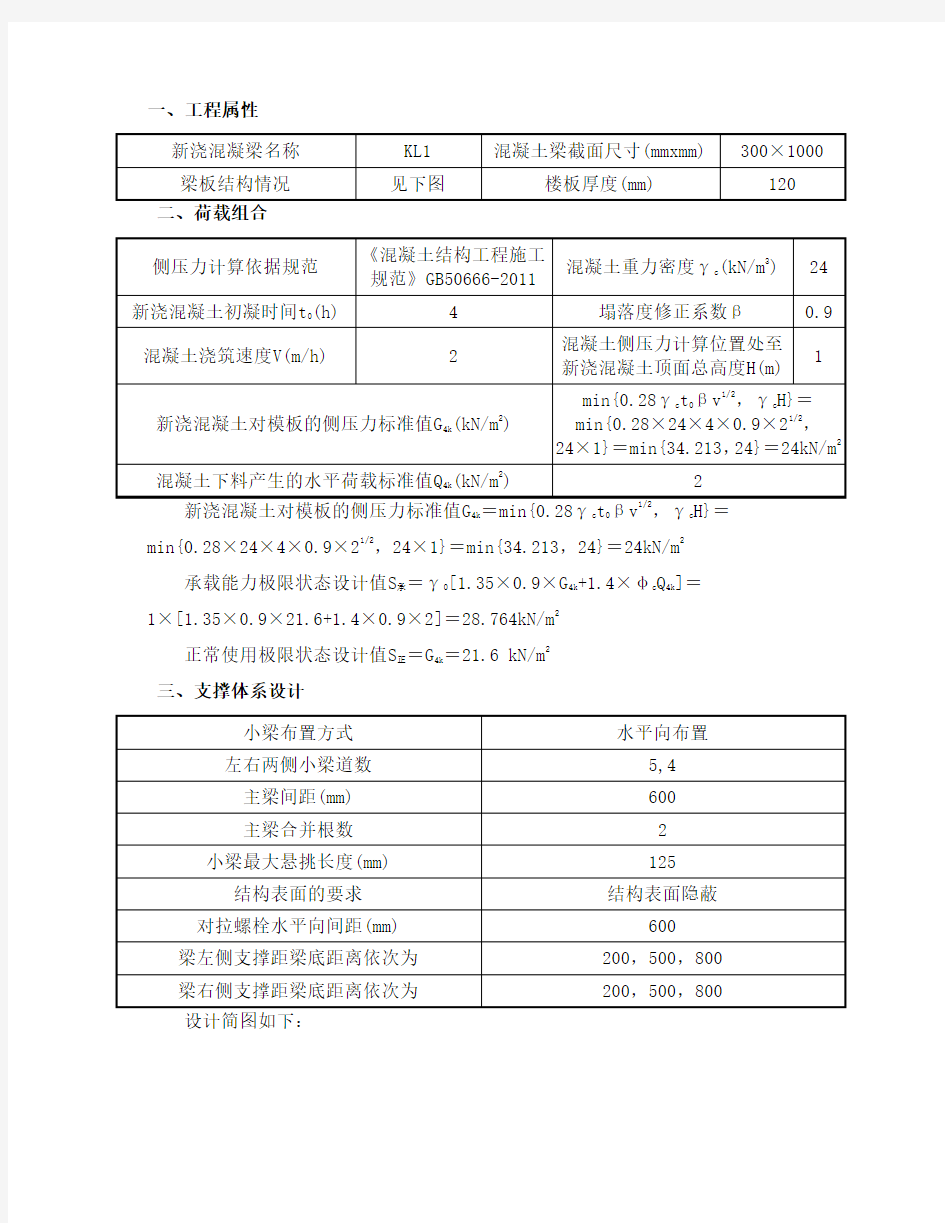 梁侧模板计算书10层梁