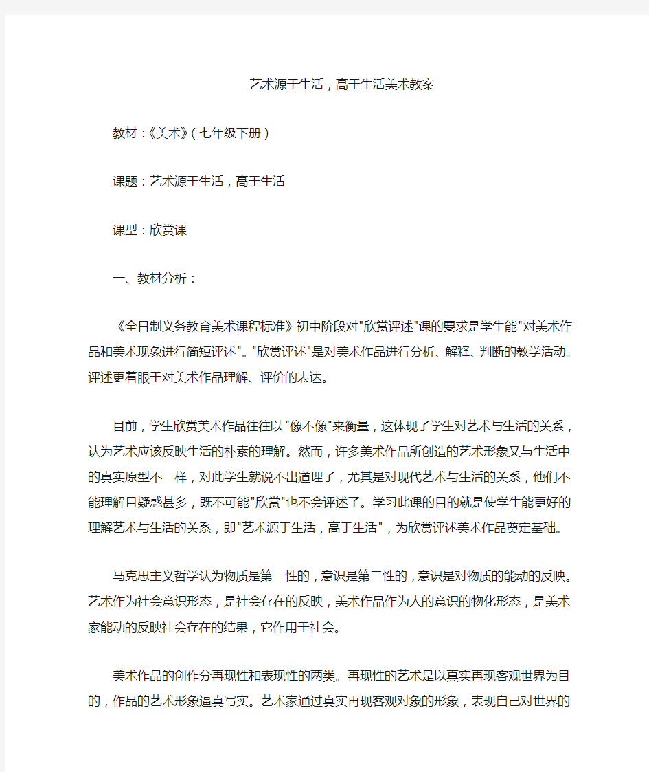 艺术源于生活,高于生活美术教案