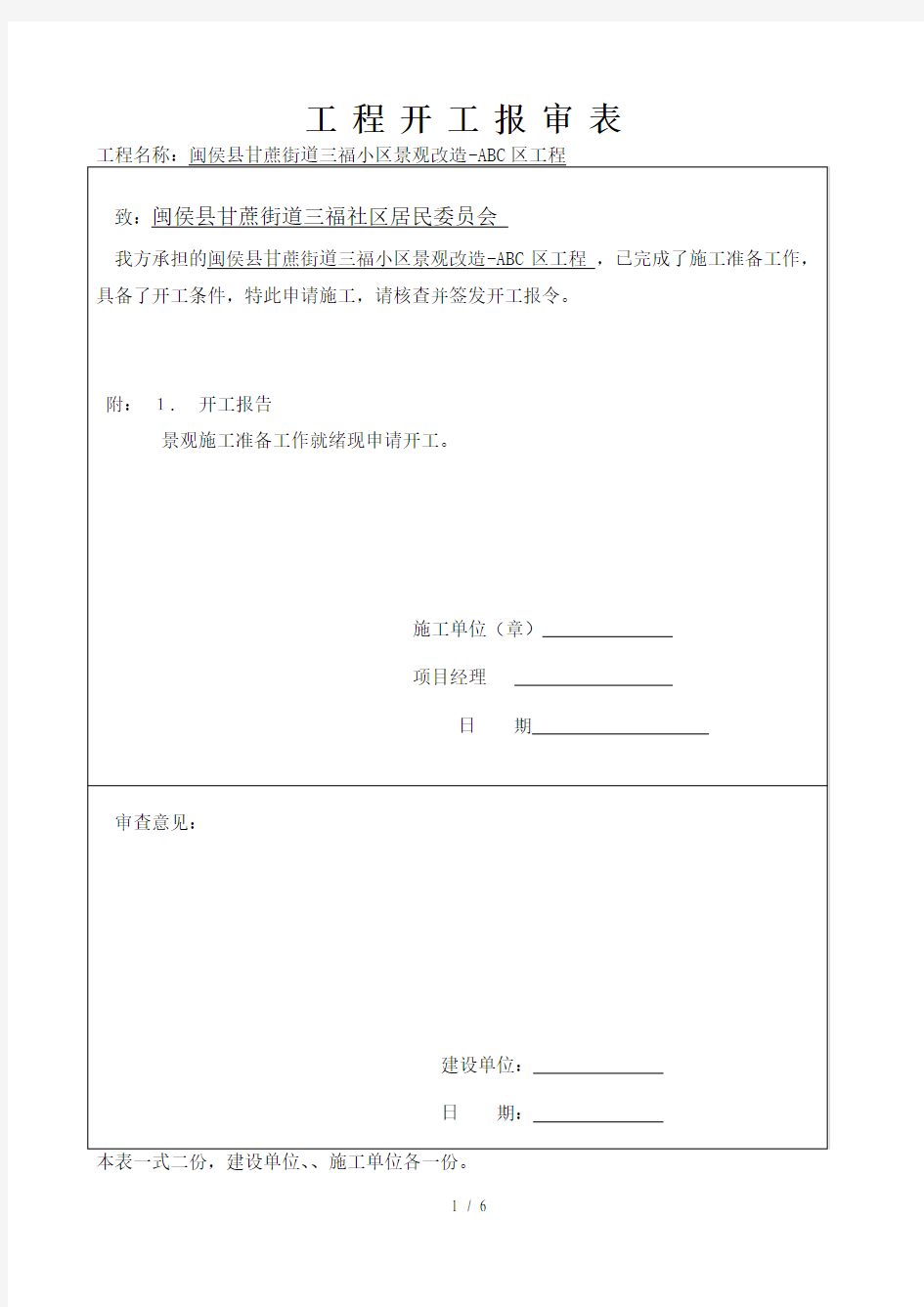 如何填写工程开工报审表工程开工报告及开工令